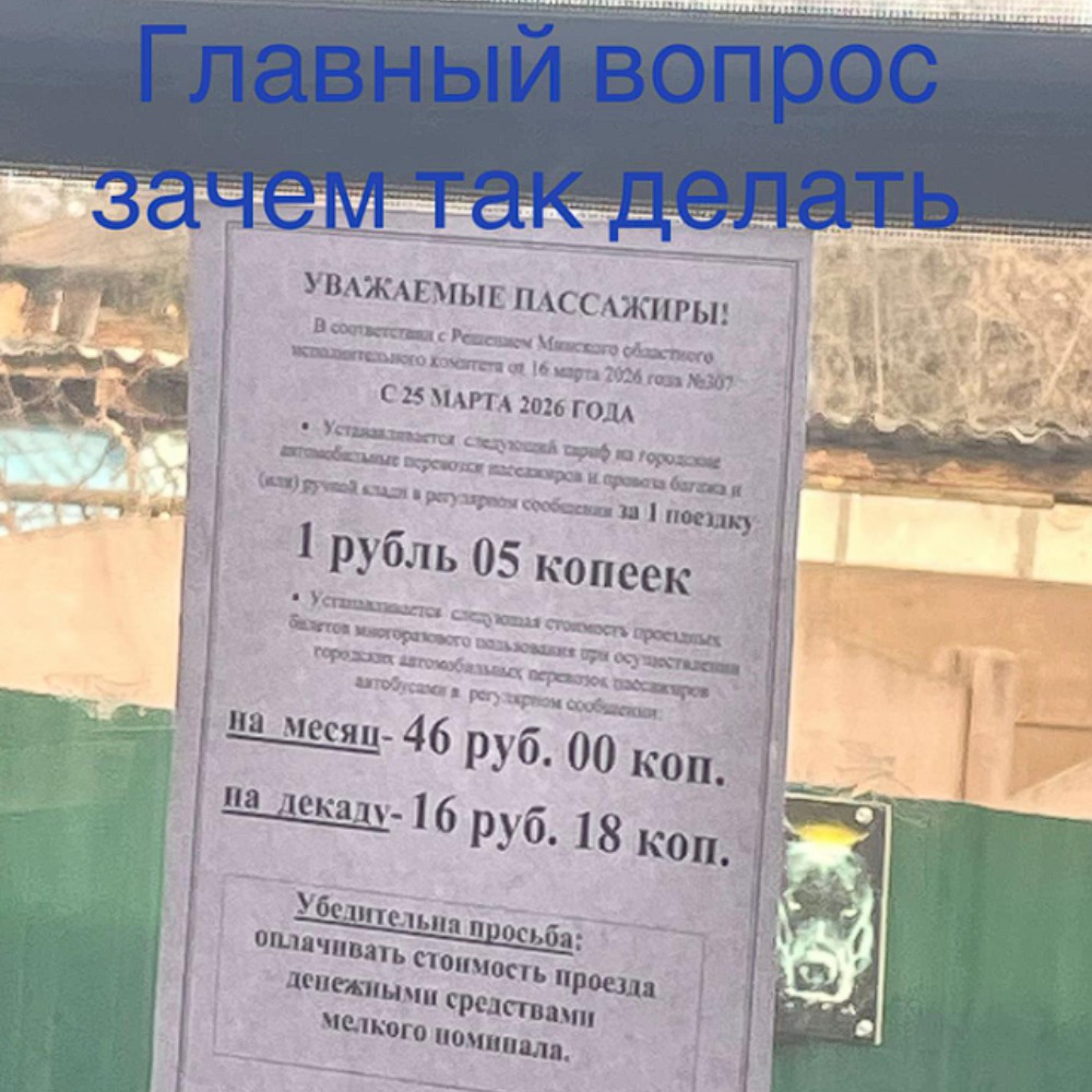 цены на билеты на общественный транспорт