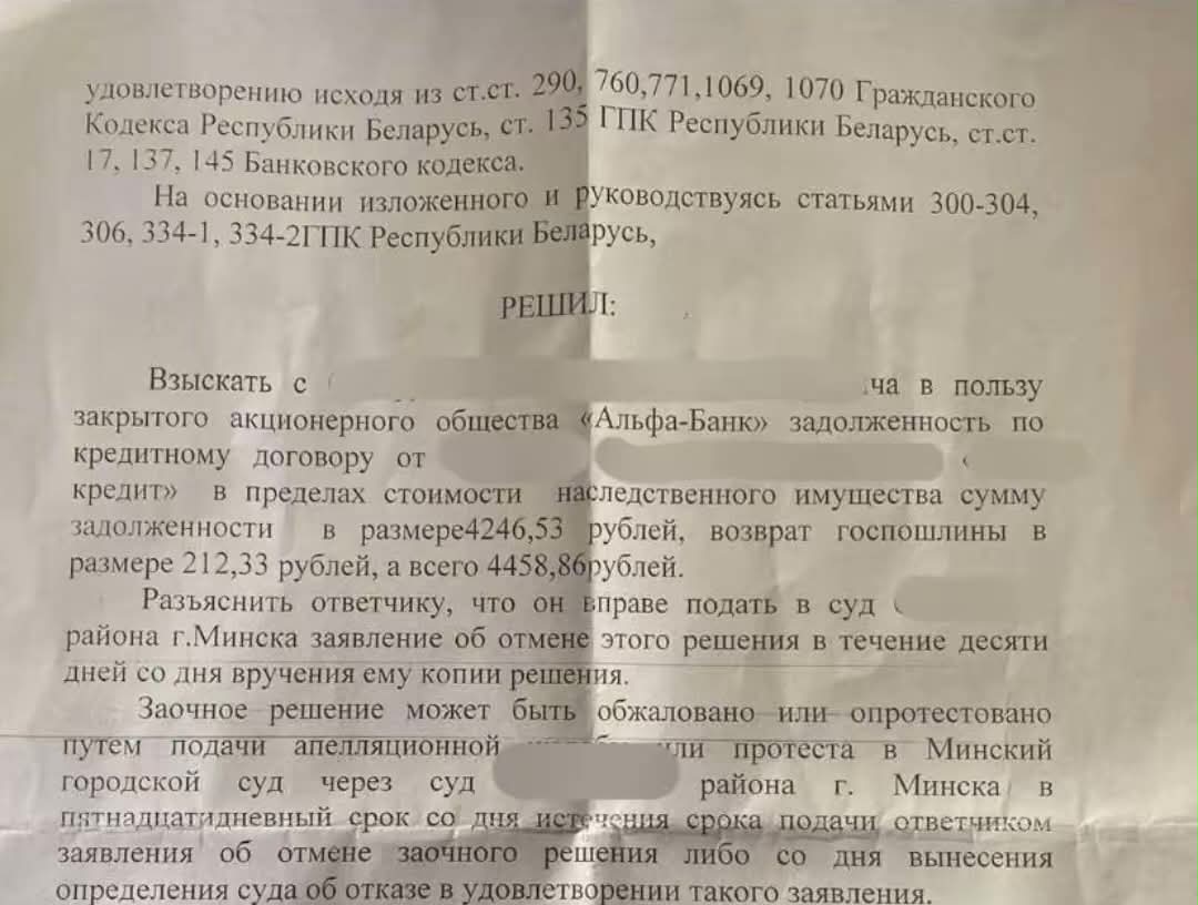 официальный документ взыскания долга