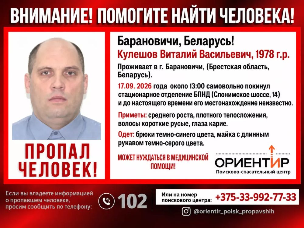 Объявление о пропаже Виталия Кулешова