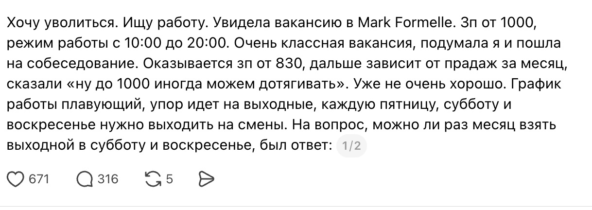 Скриншот поста в Threads