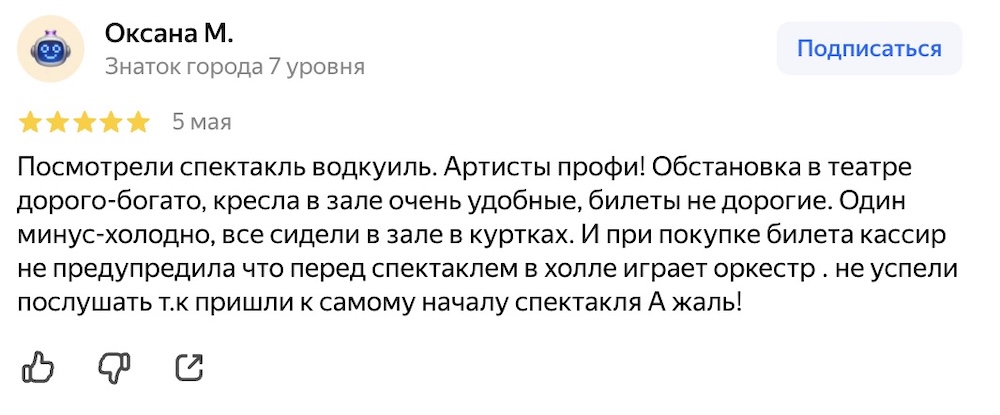 Скриншот с отзывом с Яндекс.Карт